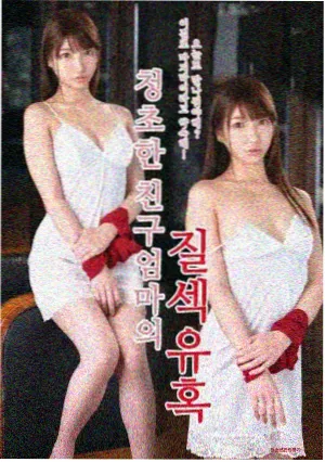 继母的朋友们角色敏书人物档案配图